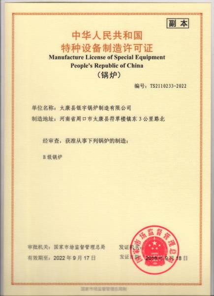 特種設(shè)備制造許可證
