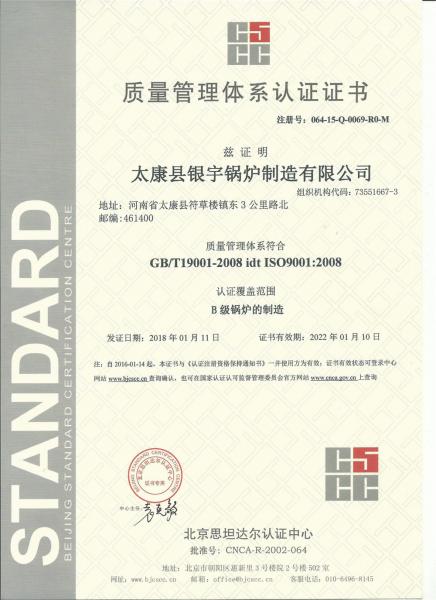 質(zhì)量管理體系認(rèn)證證書(shū)