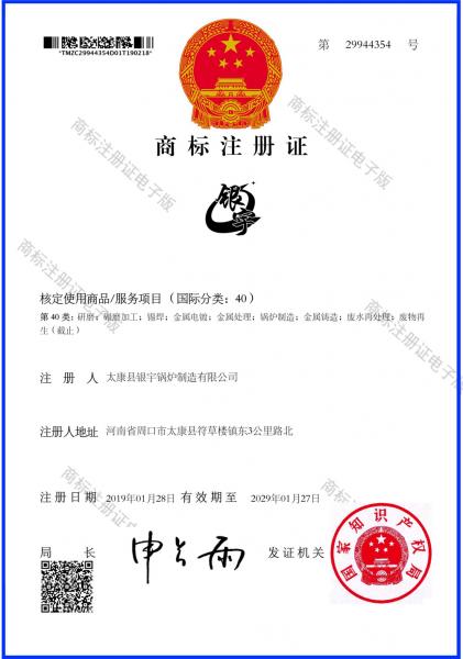 商標(biāo)注冊(cè)證