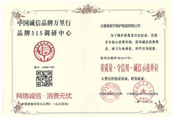 重質(zhì)量,守信用.誠(chéng)信示范單位